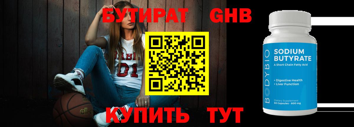 Бутират оксана Карпинск