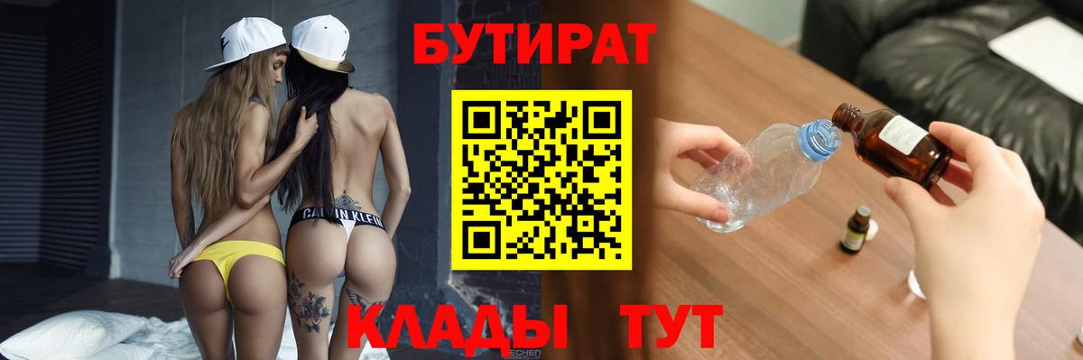 Карпинск  Бутират  Вход с VPN  Бутират бутик 