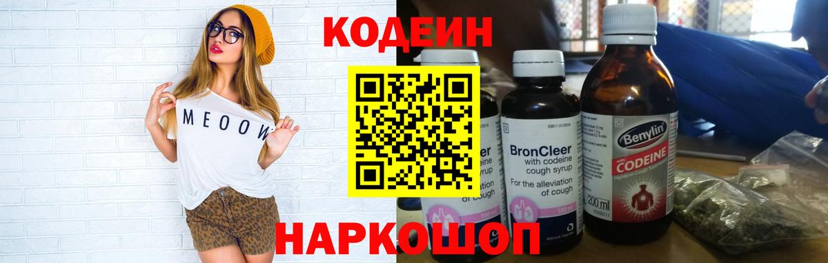 Карпинск  Кодеиновый сироп Lean Purple Drank  Кодеиновый сироп Lean Purple Drank  Вход с VPN 