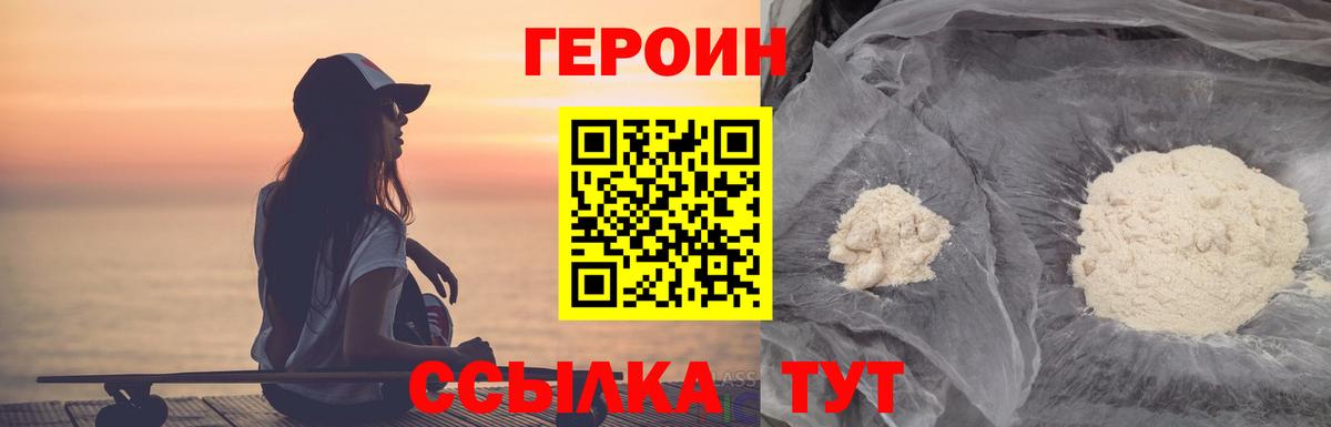 ГЕРОИН белый Карпинск