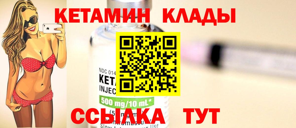 Карпинск  КЕТАМИН VHQ  Вход с VPN 