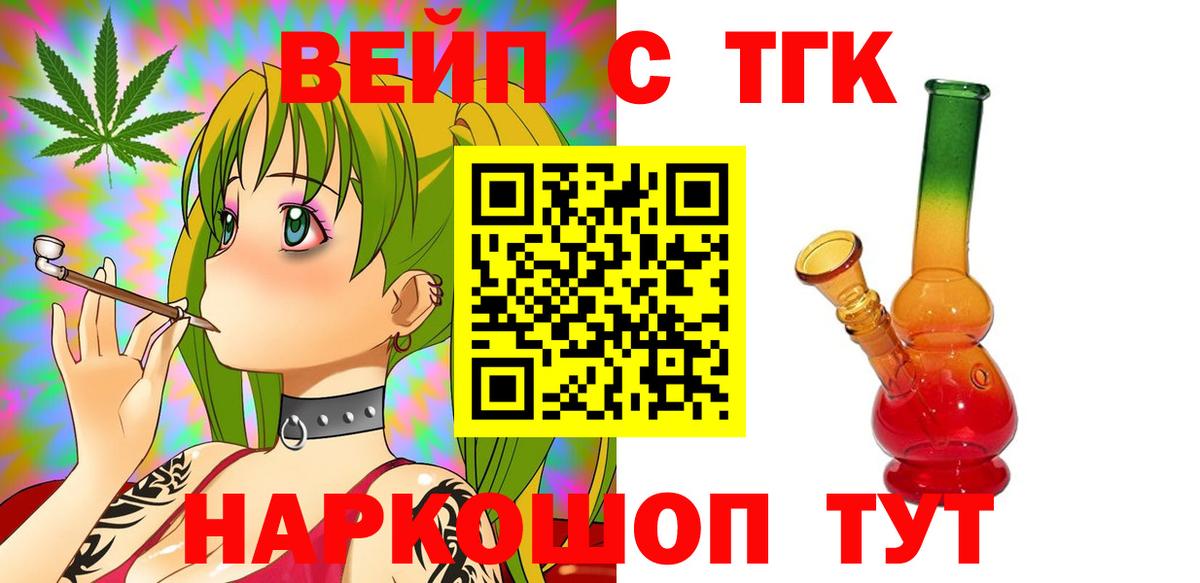 ТГК вейп с тгк Карпинск